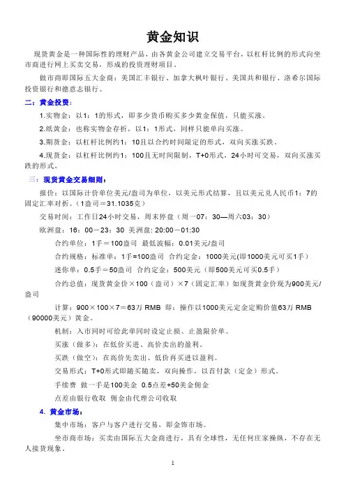 黄金知识