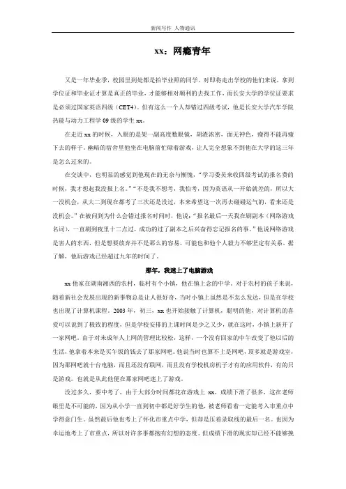 人物通讯范文