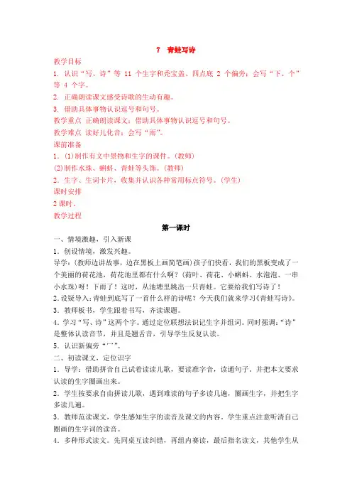 一年级语文上册青蛙写诗