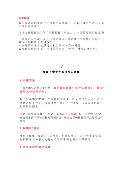 二年级看图写话100分指导及5篇练习