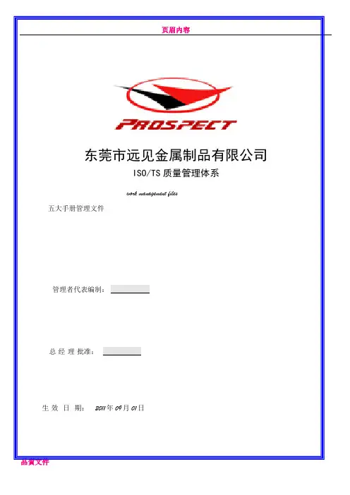 TS16949五大手册管理文件