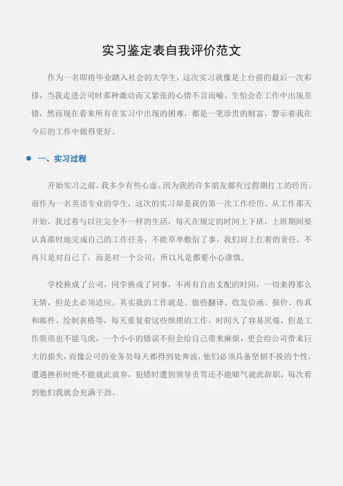 (实习自我鉴定)实习鉴定表自我评价范文