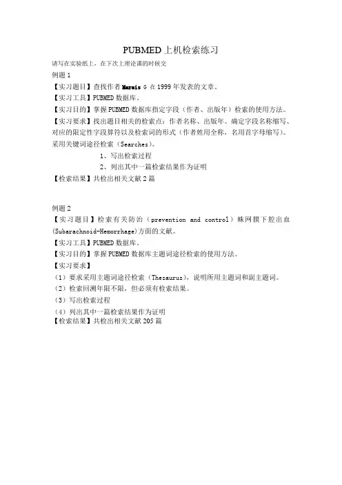 PUBMED上机检索练习1