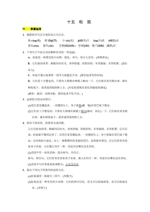 七年级语文下册第4单元 15.松鼠练习【苏教版】(含答案)