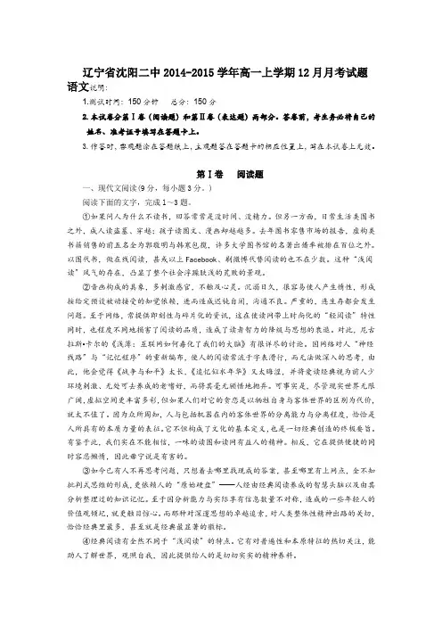辽宁省沈阳二中2014-2015学年高一上学期12月月考试题 语文