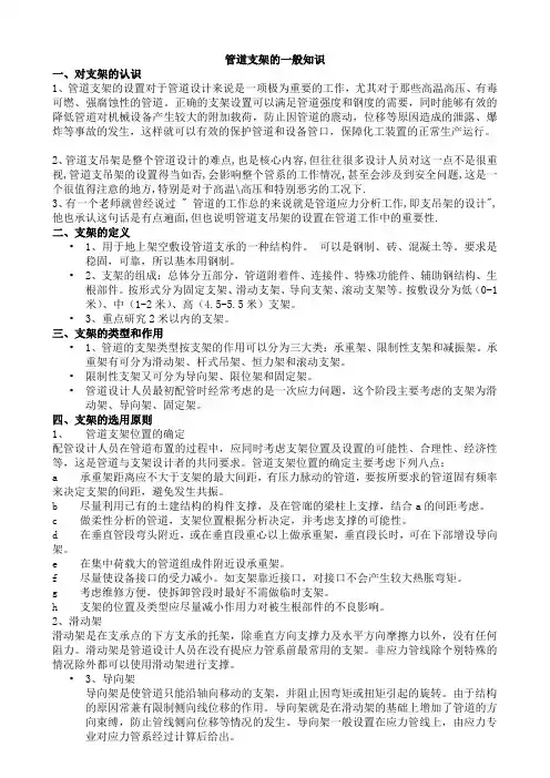 管道支架的一般知识
