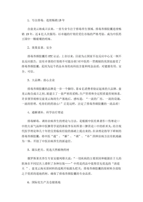 [7益处]盘龙云海排毒养颜胶囊