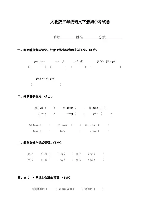 人教版小学三年级下学期语文期中测试题及答案