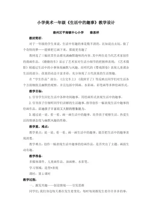 生活中的趣事