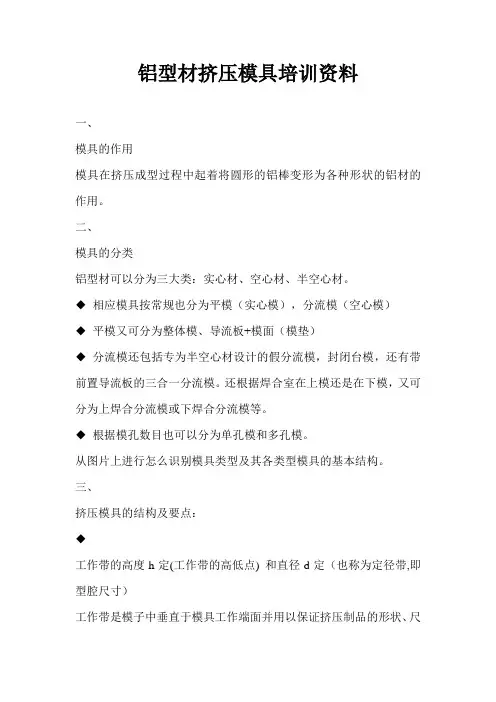 铝型材挤压模具培训资料