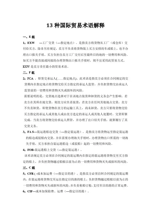 13种国际贸易术语解释课件