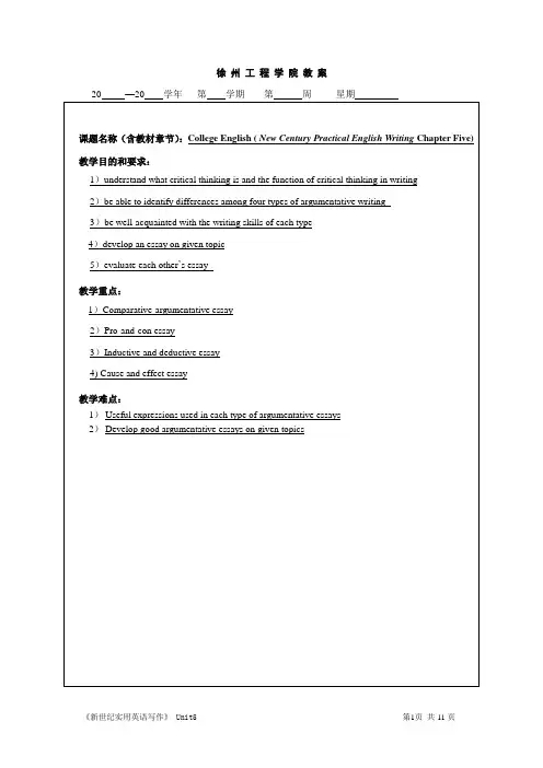 新世纪实用英语写作第五章