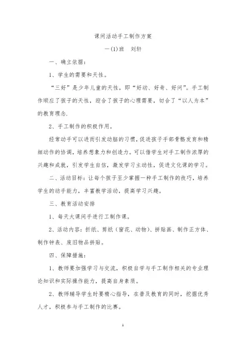 一年级手工制作活动方案.pdf