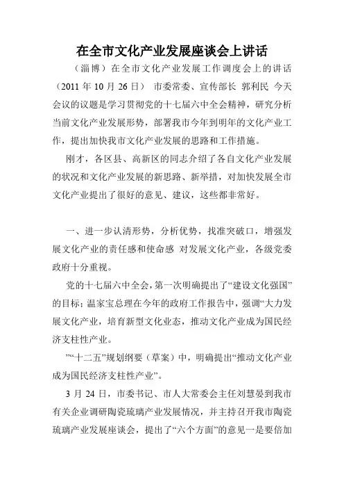 在全市文化产业发展座谈会上讲话.doc