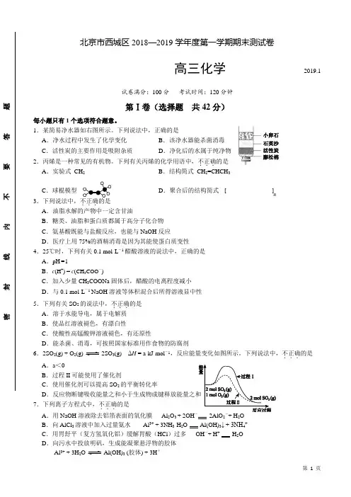北京市西城区2019届高三上学期期末考试化学测试题(有答案)