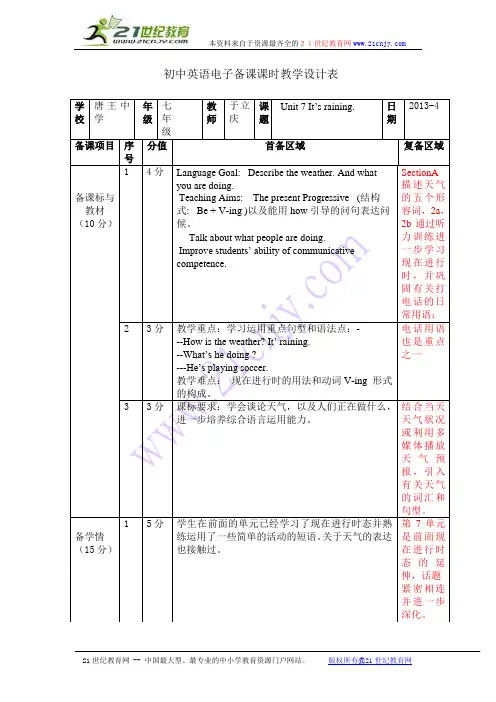 人教版英语七(下) Unit 7第一课时教案