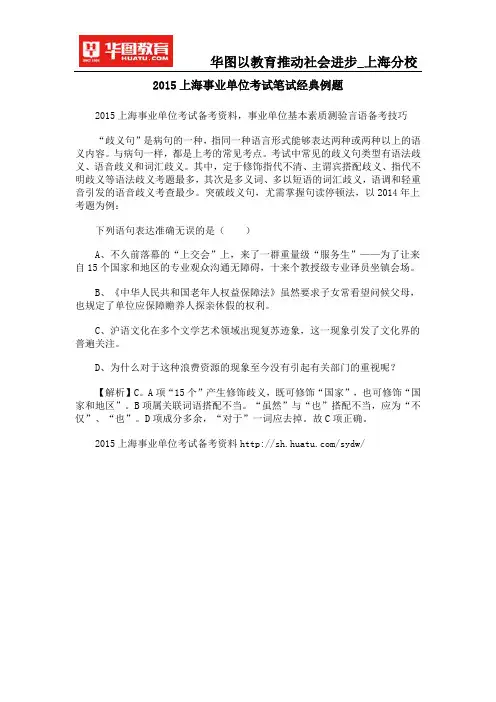 2015上海事业单位考试笔试经典例题