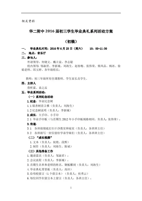 初中毕业典礼方案