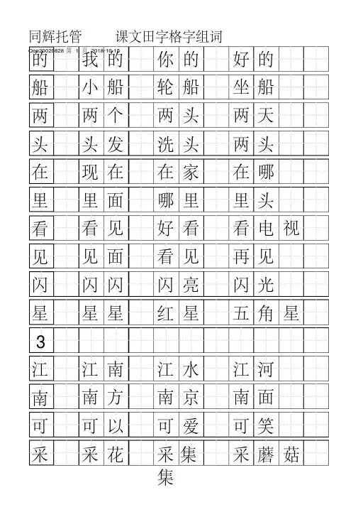 硬笔书法练习田字格模板-标准A4打印版汇总