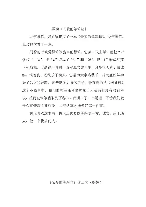 笨笨猪读后感