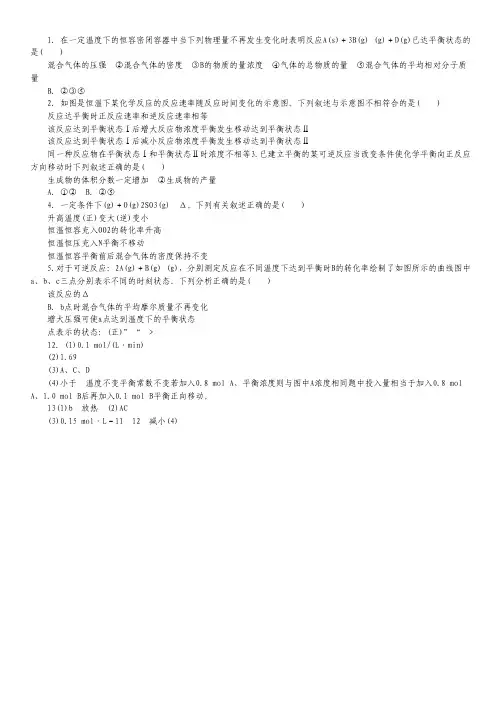 河北省保定市高阳中学2015届高三下学期第五十七次周练化学试卷.pdf