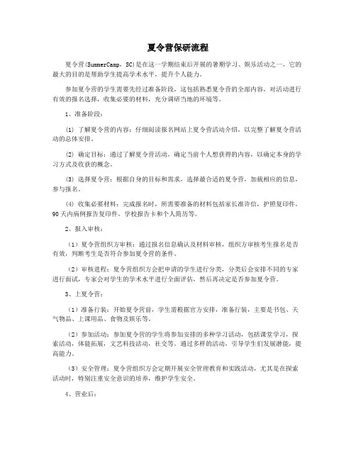 夏令营保研流程