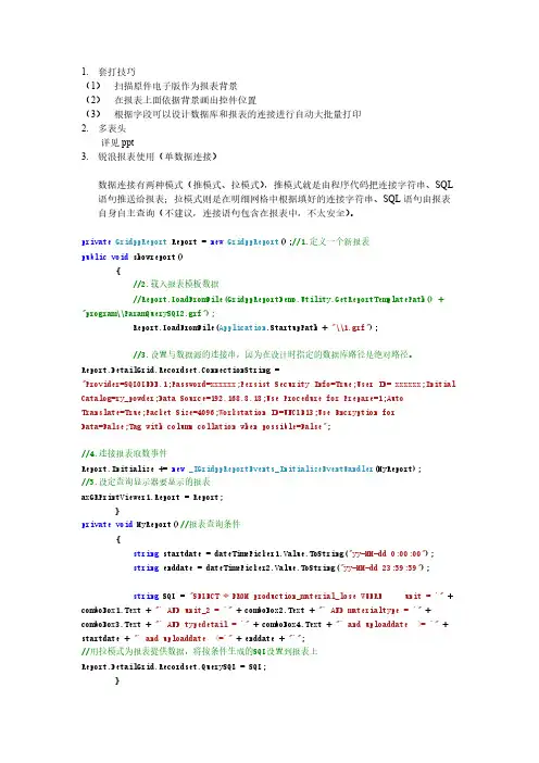 锐浪报表使用技能