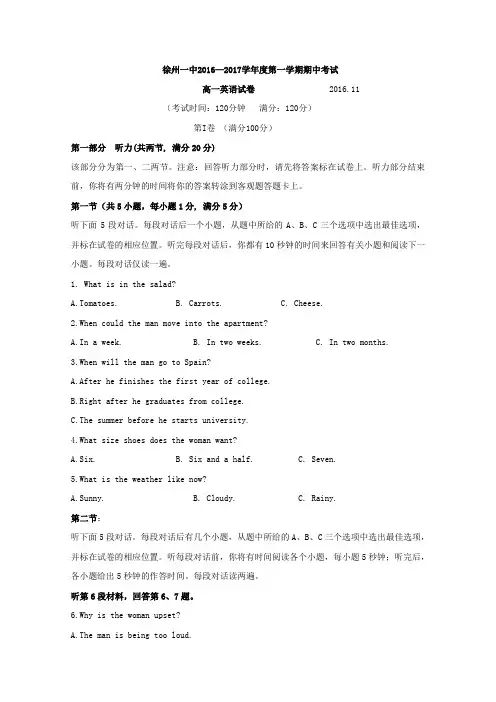 江苏省徐州市第一中学2016-2017学年高一上学期期中考试英语试题