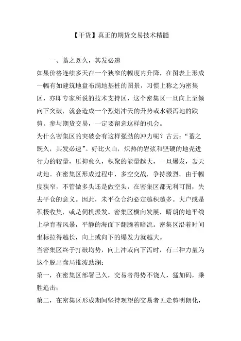 干货 真正的期货交易技术精髓