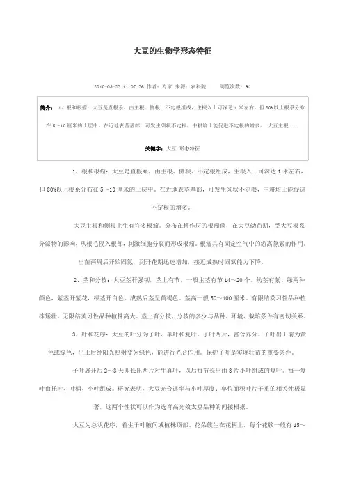 大豆的生物学形态特征