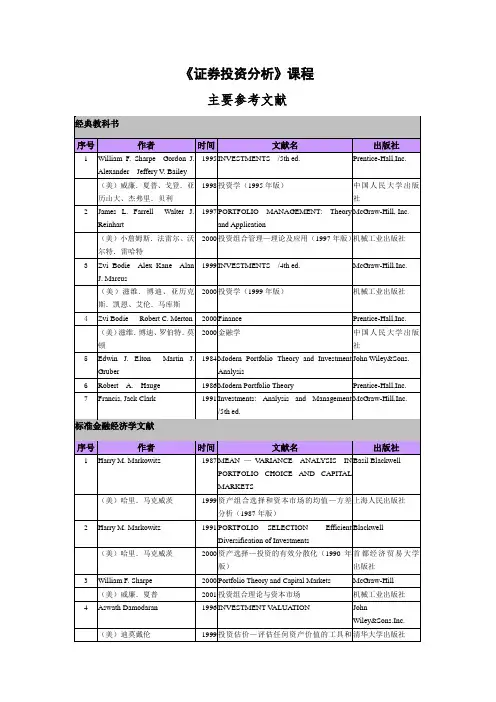 《证券投资分析》课程参考书