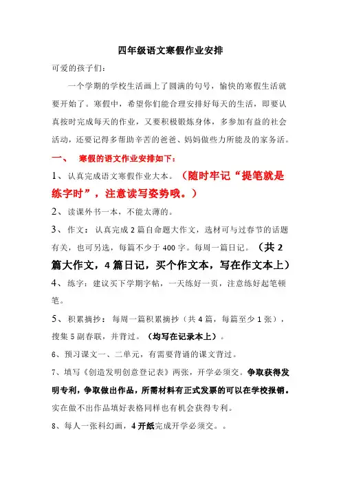 四年级语文寒假作业安排