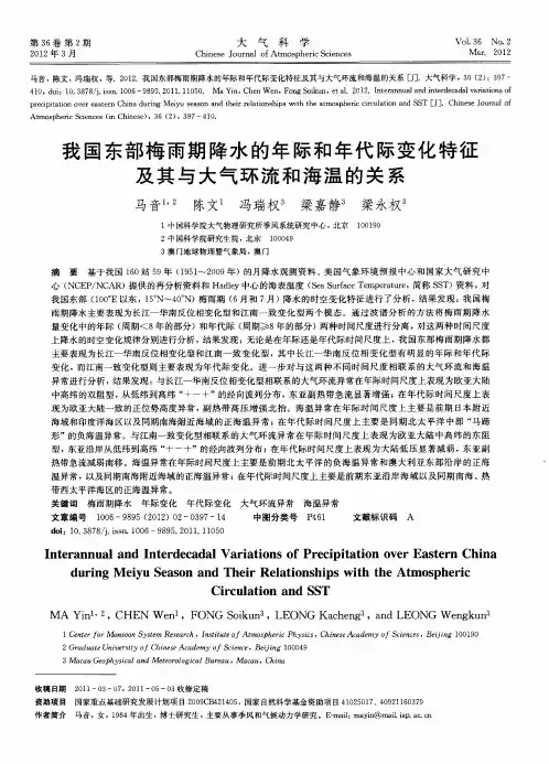 我国东部梅雨期降水的年际和年代际变化特征及其与大气环流和海温的关系