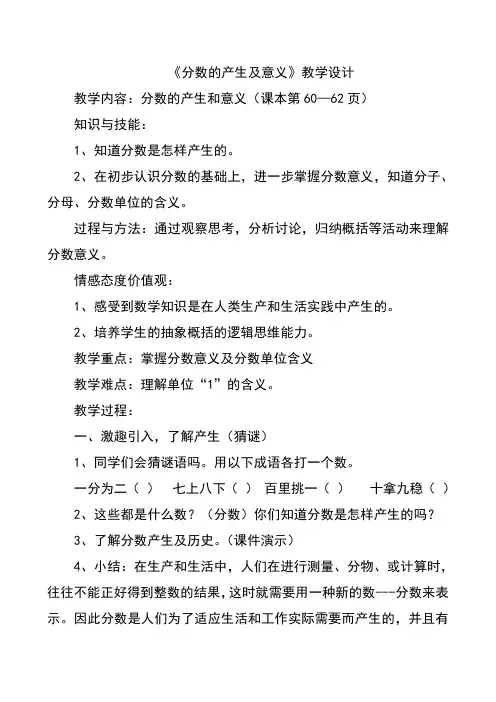 人教版六年级上册《分数的产生和意义》公开课教学设计