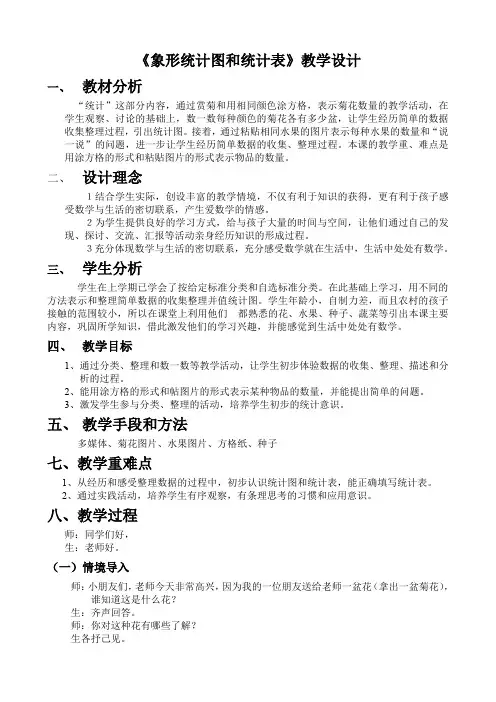 二年级上册数学教案-6.2 象形统计图和统计表 ▏冀教版 (2014秋) (6)