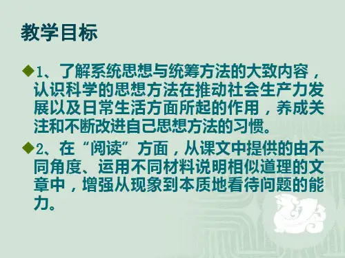 九年级《系统思想与统筹方法》课件