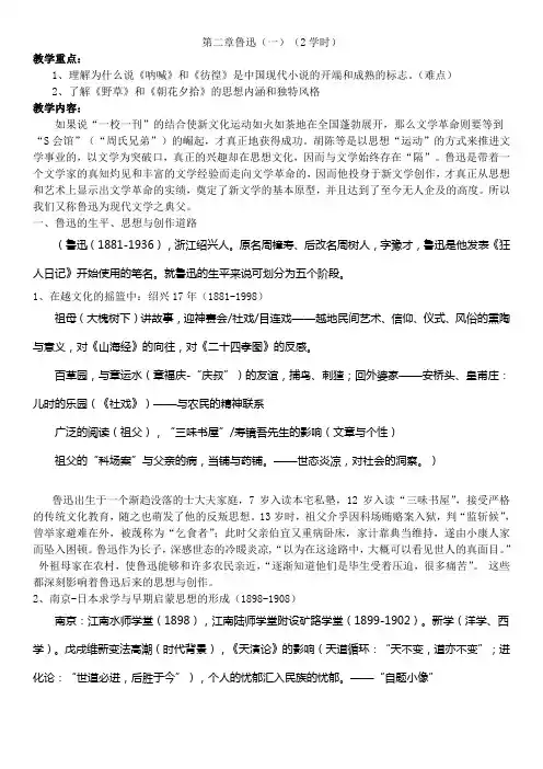 鲁迅教案(现代文学)