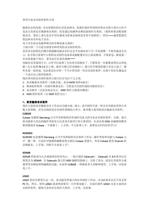 常用编曲软件