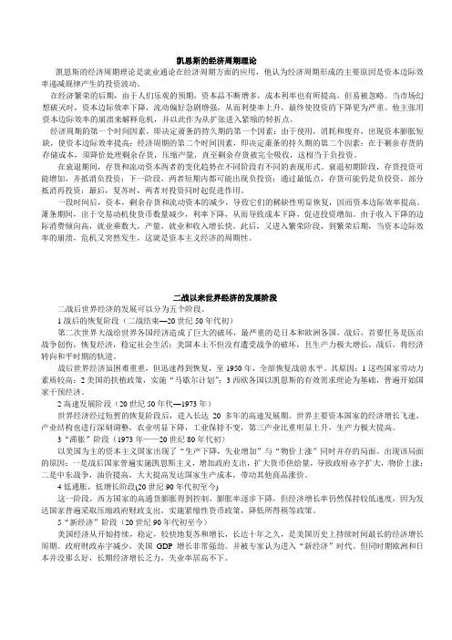 凯恩斯的经济周期理论