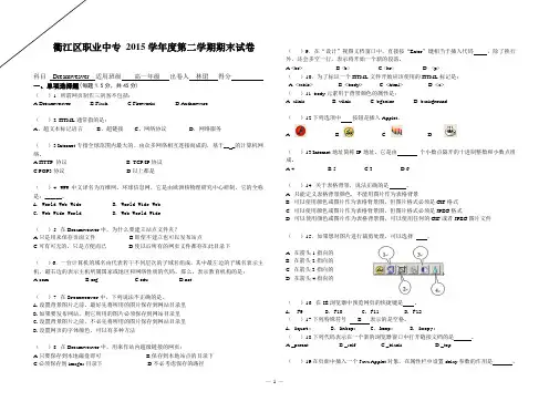 中职学生Dreamweaver试卷