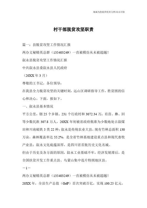 村干部脱贫攻坚职责