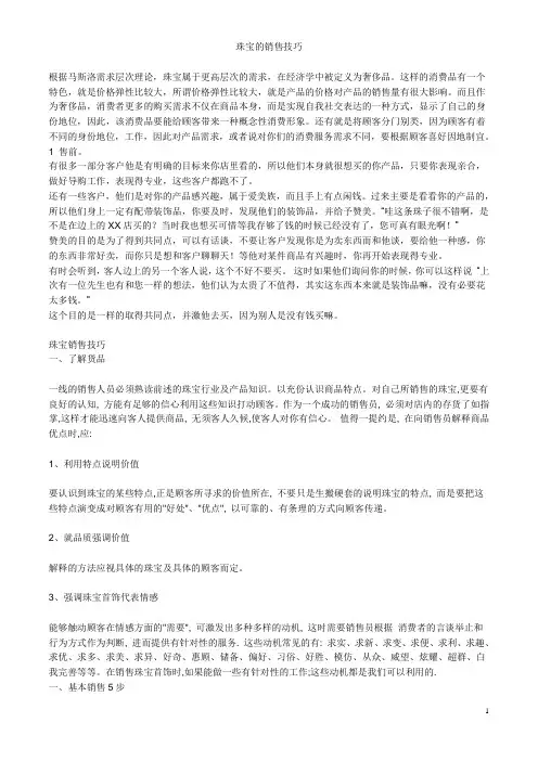 珠宝销售技巧