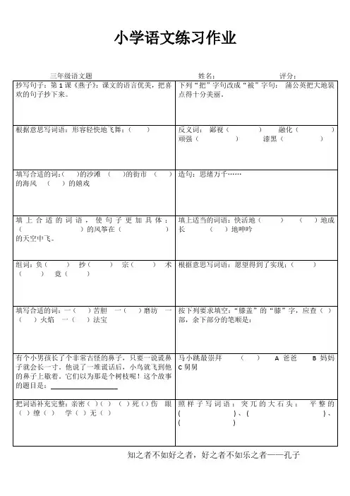 小学三年级语文课堂延伸训练II (32)