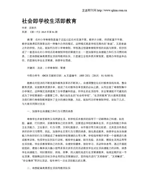 社会即学校生活即教育
