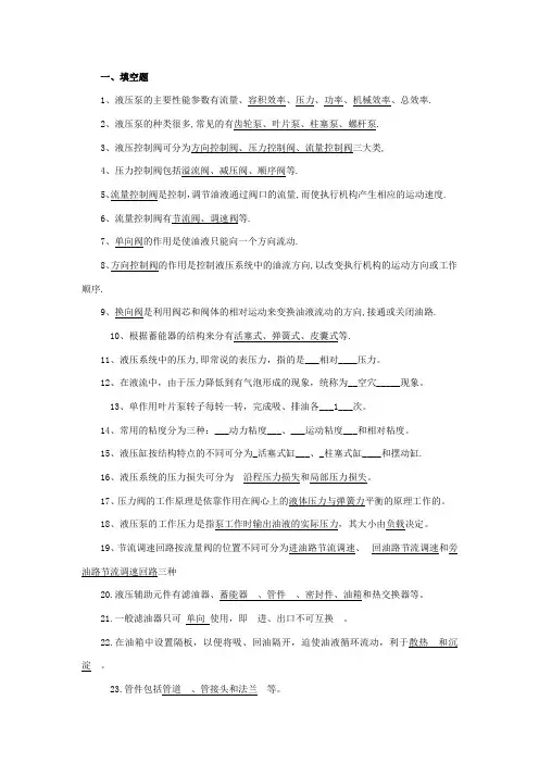 液压钳工理论考试题