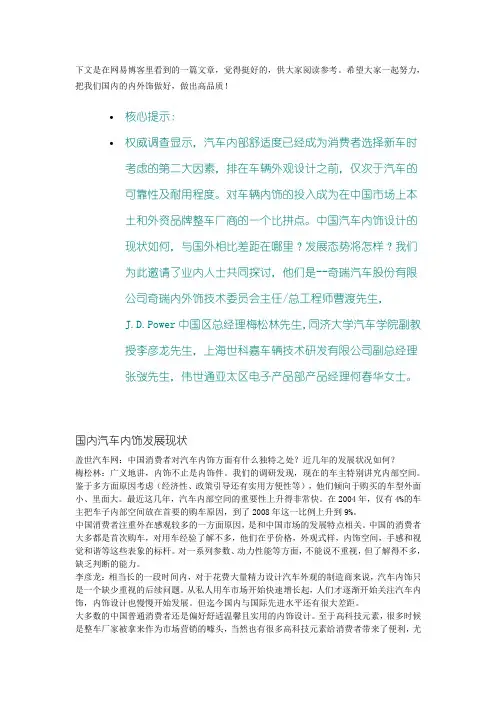 中国汽车内饰设计的现状与趋势
