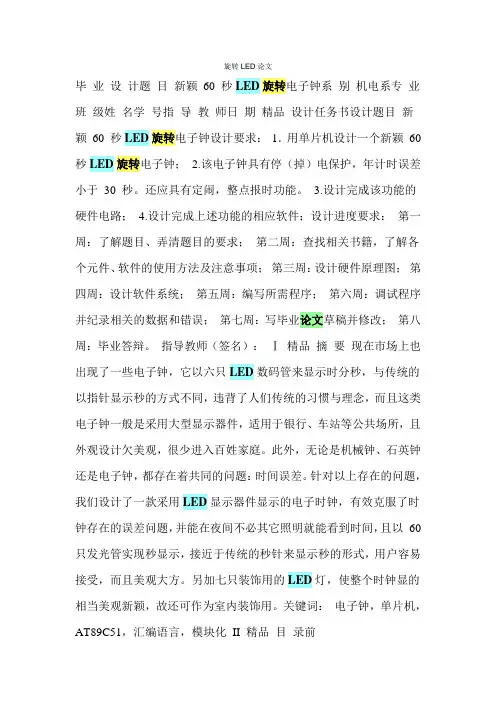 旋转LED论文
