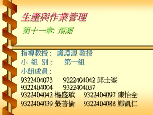 生产与作业管理