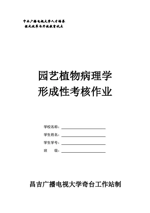 园艺植物病理学