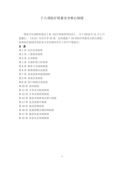 十八项医疗质量安全核心制度 3